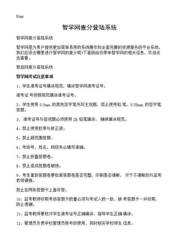 智学网查分登陆系统