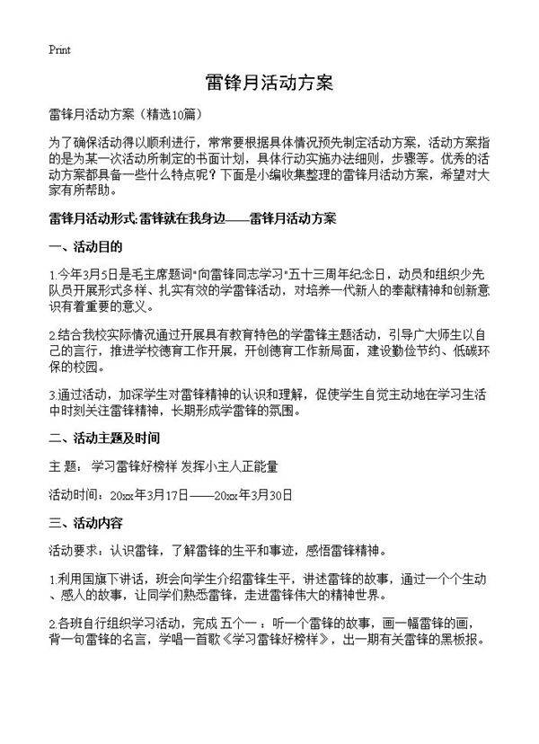 雷锋月活动方案10篇