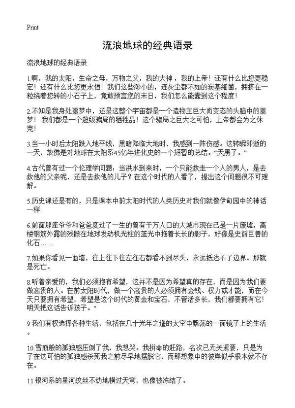 流浪地球的经典语录