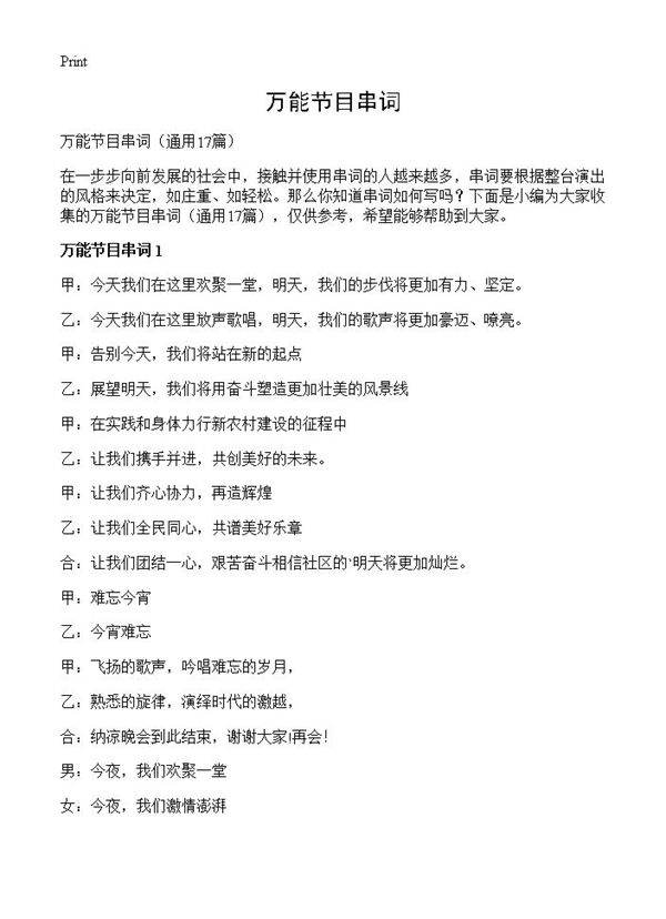 万能节目串词17篇