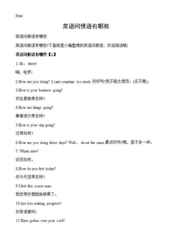 英语问候语有哪些