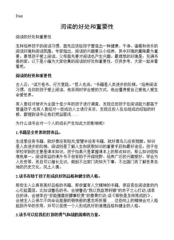 阅读的好处和重要性