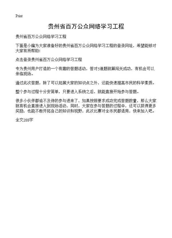 贵州省百万公众网络学习工程