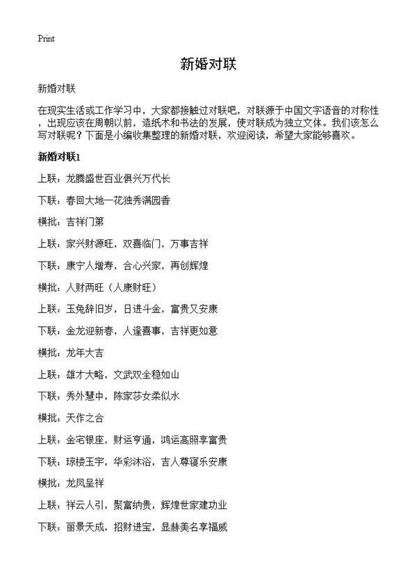 新婚对联
