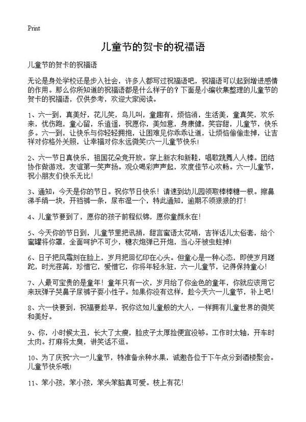 儿童节的贺卡的祝福语