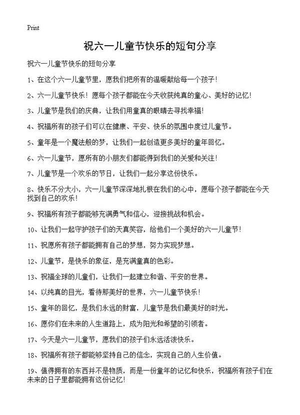 祝六一儿童节快乐的短句分享