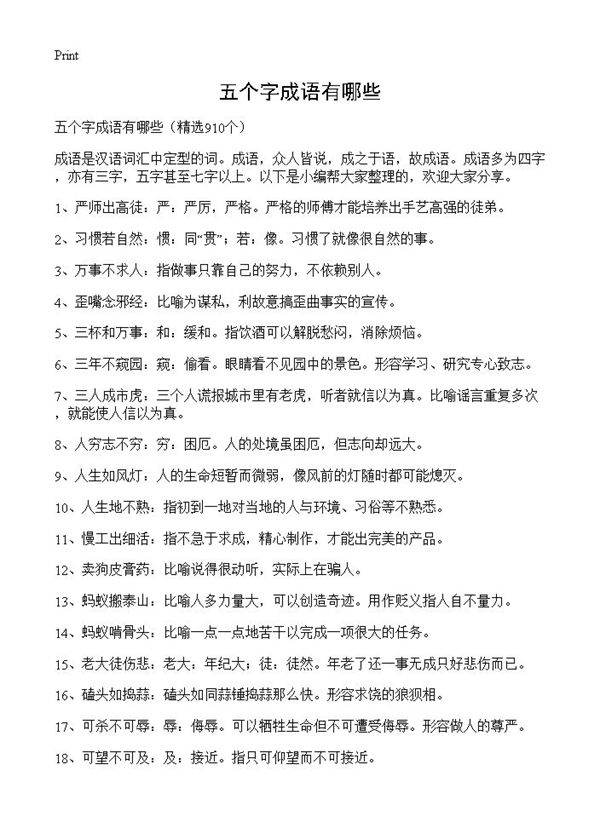 五个字成语有哪些910篇