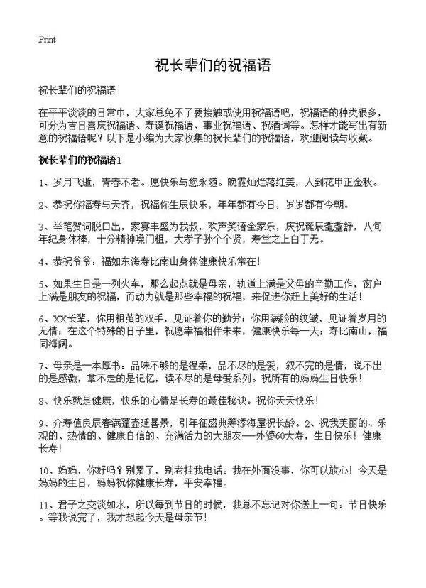 祝长辈们的祝福语