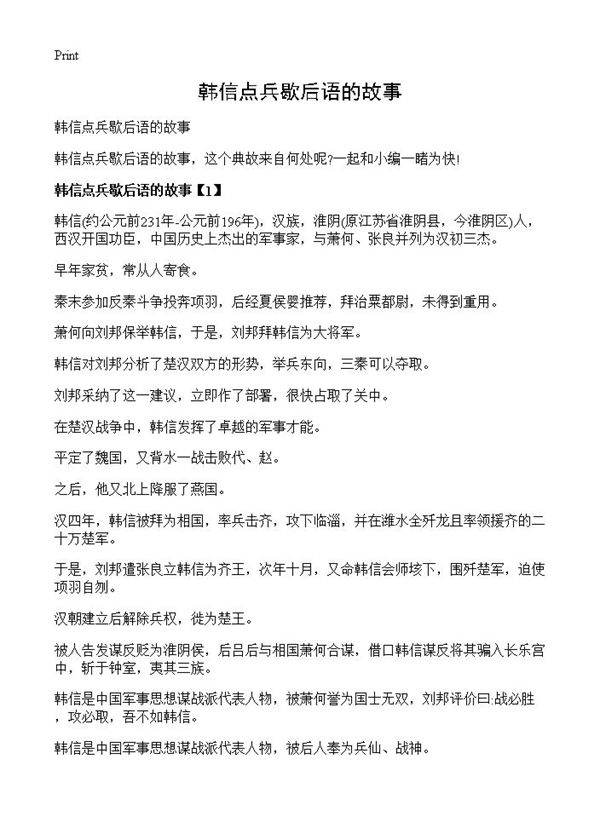 韩信点兵歇后语的故事