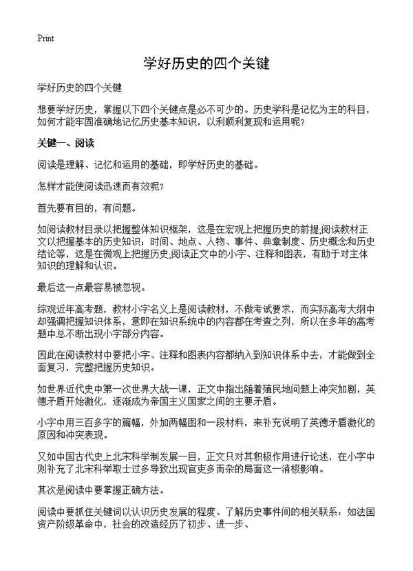 学好历史的四个关键