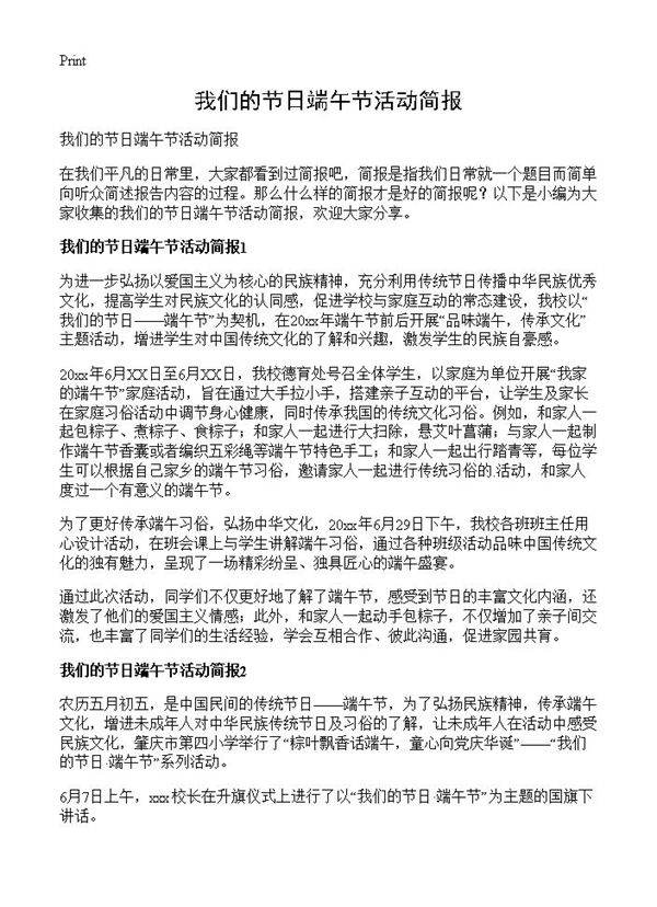 我们的节日端午节活动简报