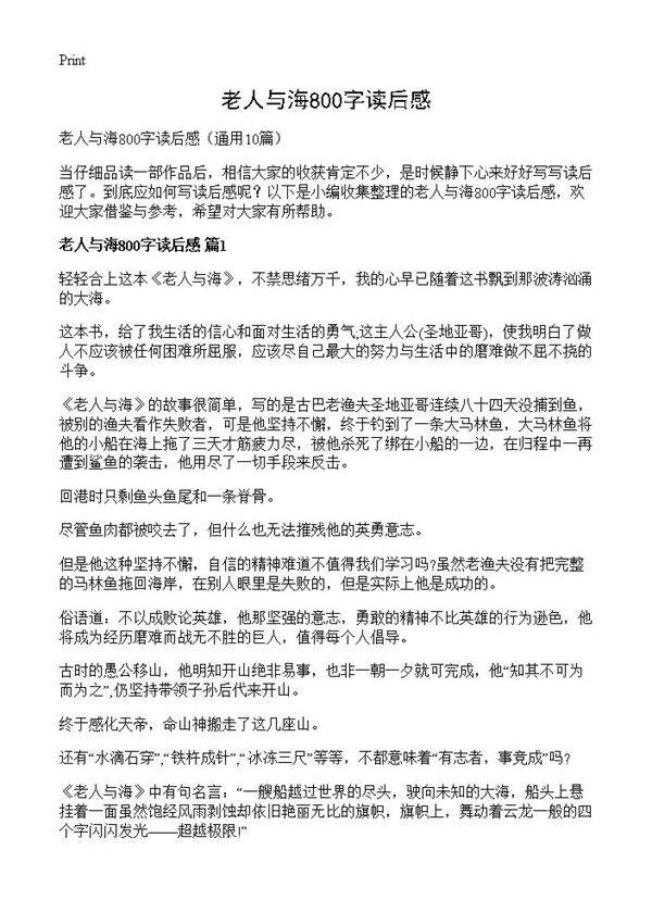 老人与海800字读后感10篇