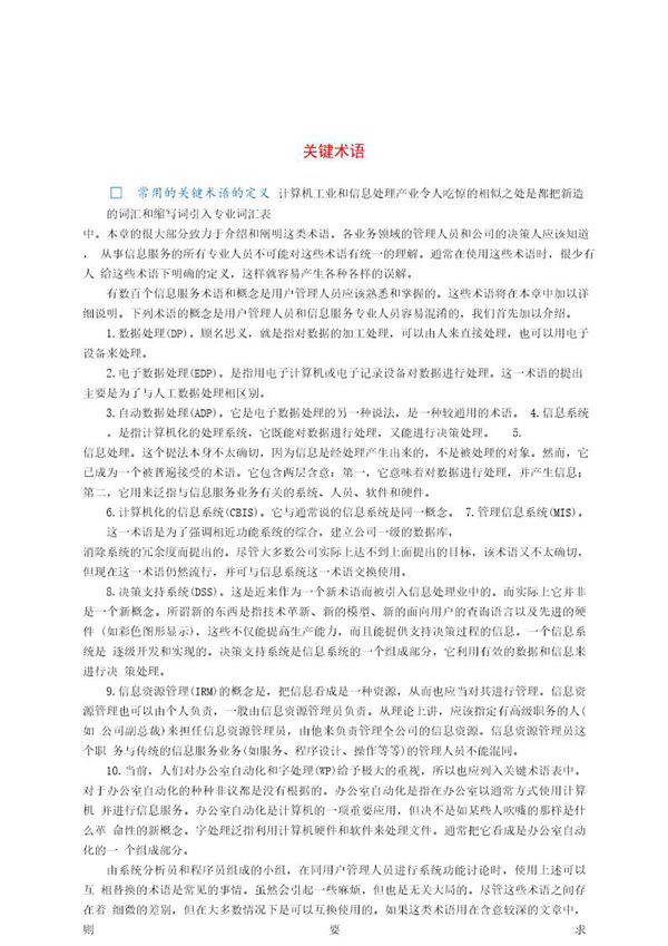 计算机信息系统关键术语