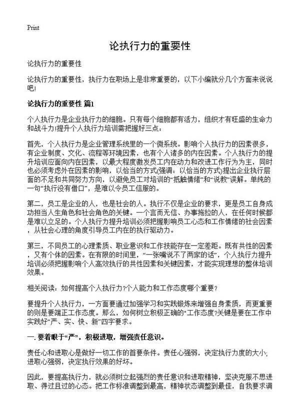 论执行力的重要性