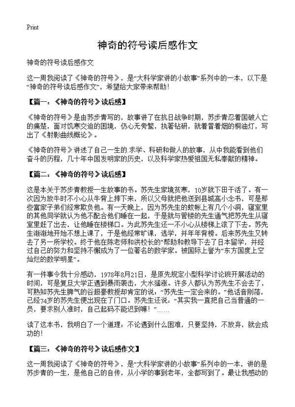 神奇的符号读后感作文