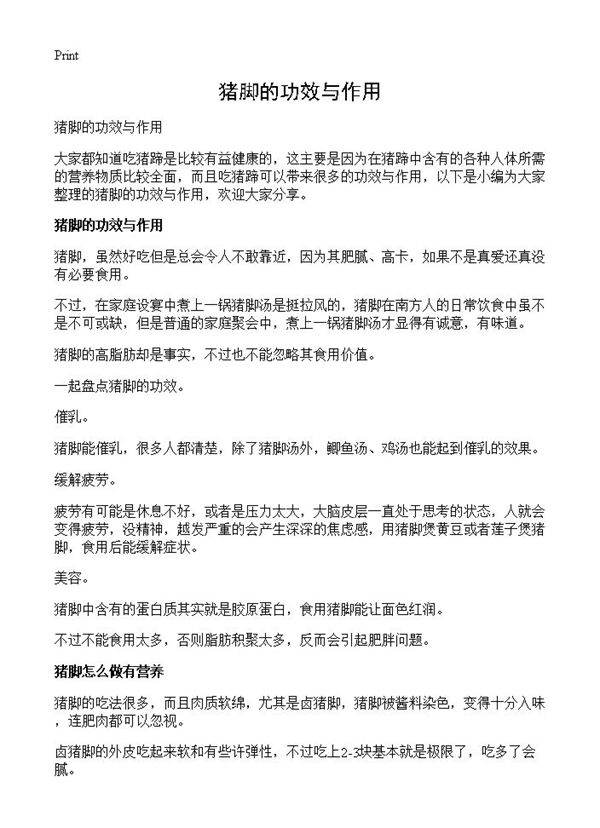 猪脚的功效与作用