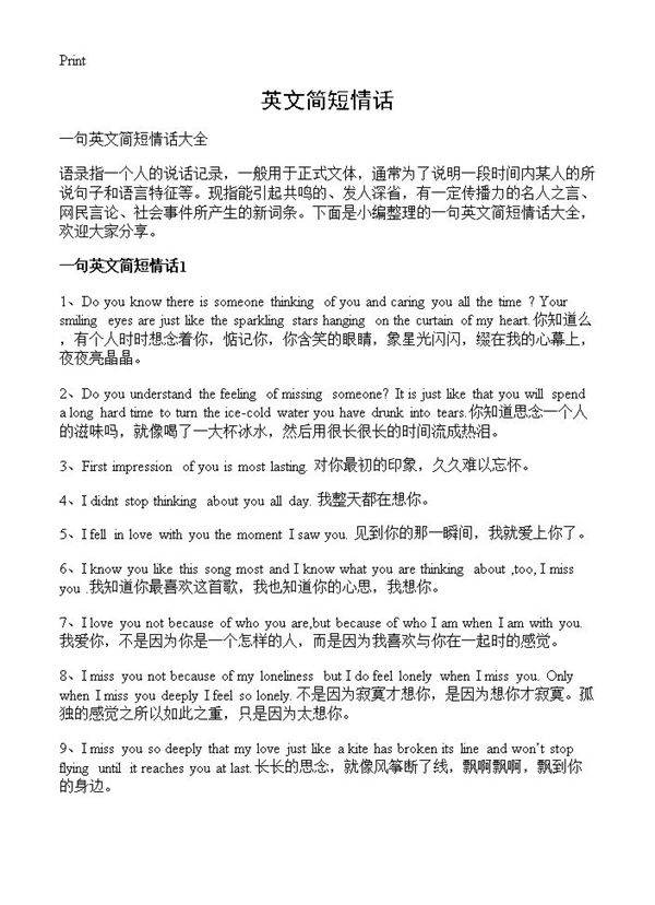 英文简短情话