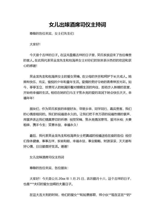 女儿出嫁酒席司仪主持词