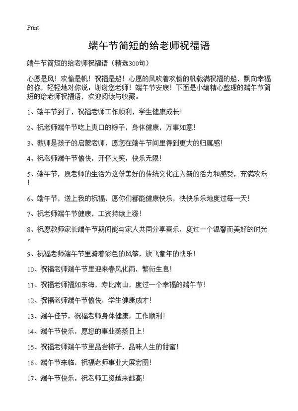 端午节简短的给老师祝福语300篇