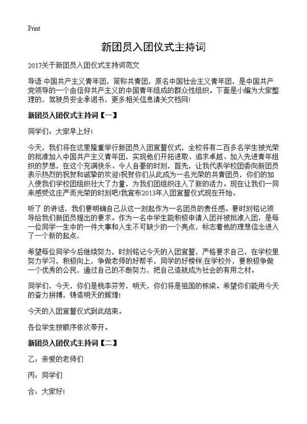 新团员入团仪式主持词