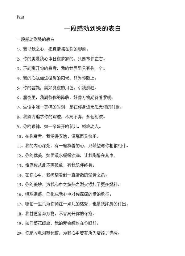 一段感动到哭的表白