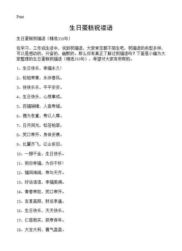 生日蛋糕祝福语310篇