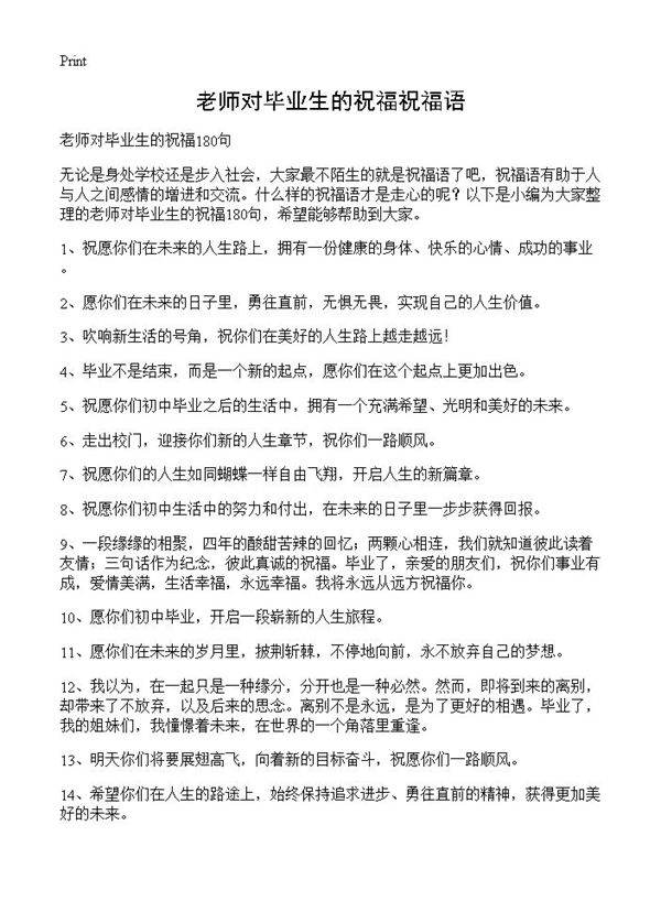 老师对毕业生的祝福祝福语