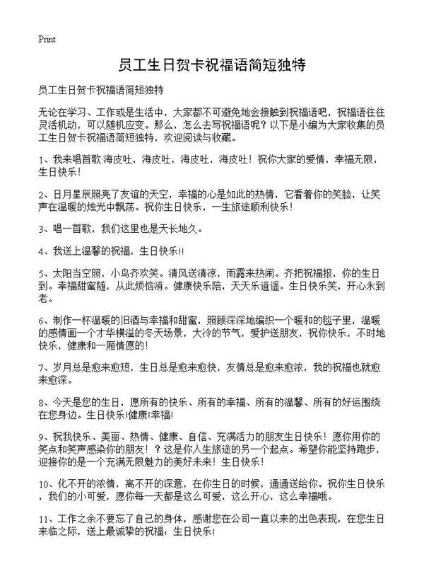 员工生日贺卡祝福语简短独特
