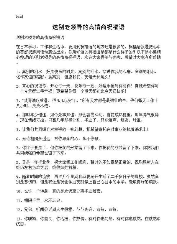送别老领导的高情商祝福语