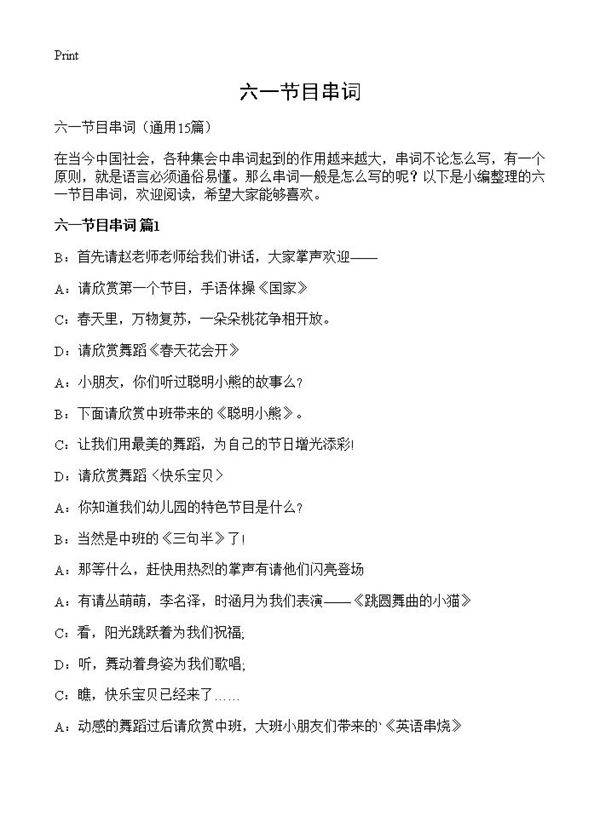 六一节目串词15篇