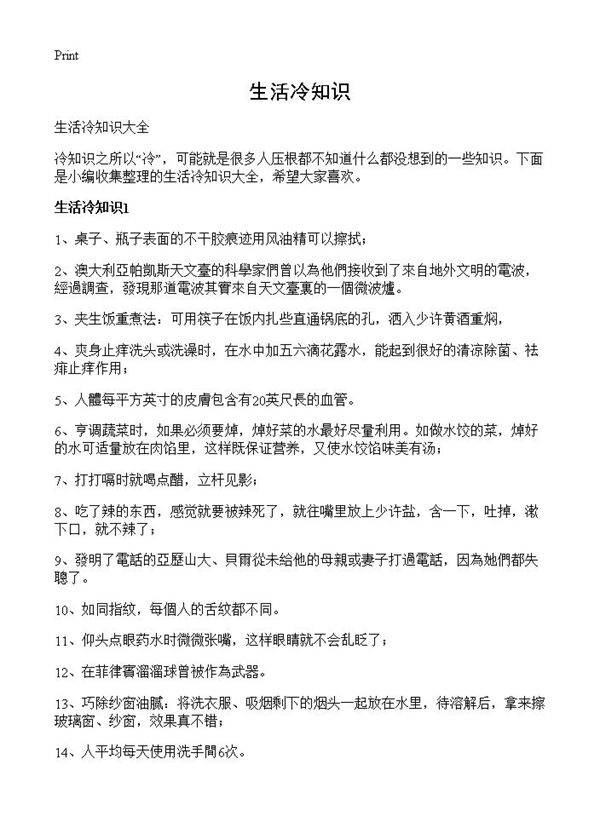 生活冷知识