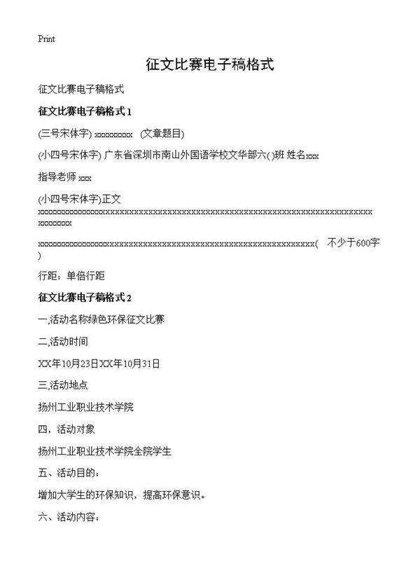征文比赛电子稿格式