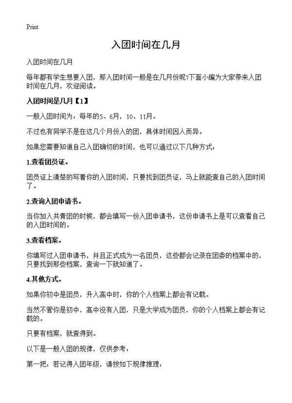 入团时间在几月