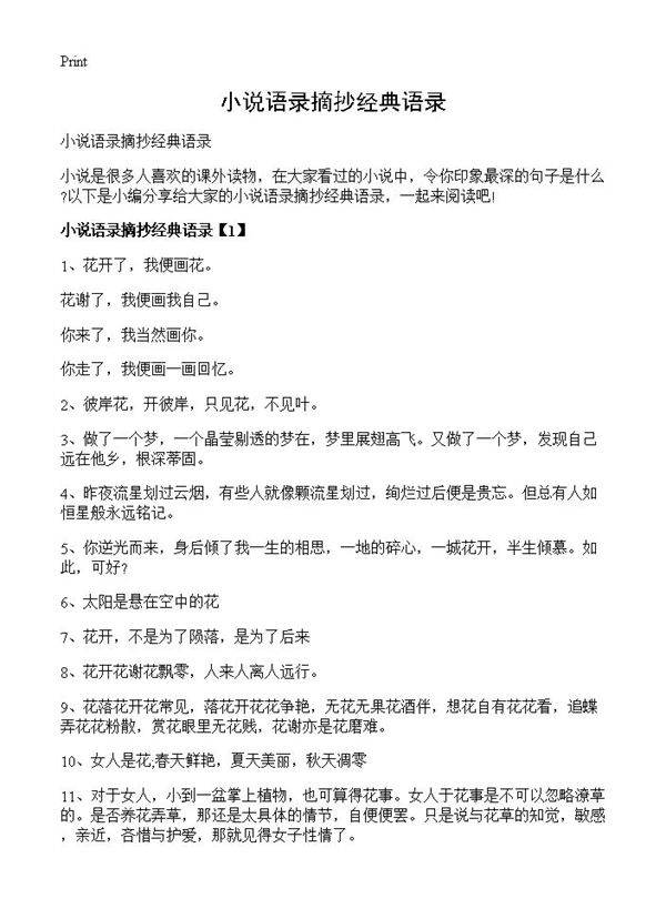 小说语录摘抄经典语录