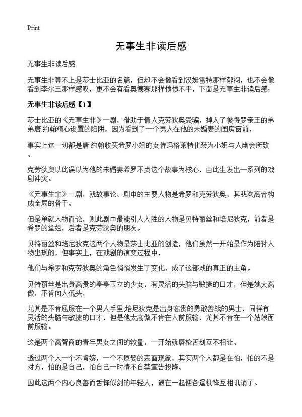 无事生非读后感