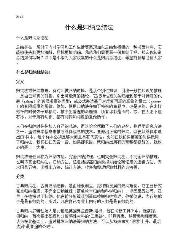 什么是归纳总结法