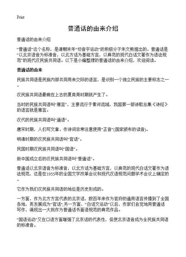 普通话的由来介绍