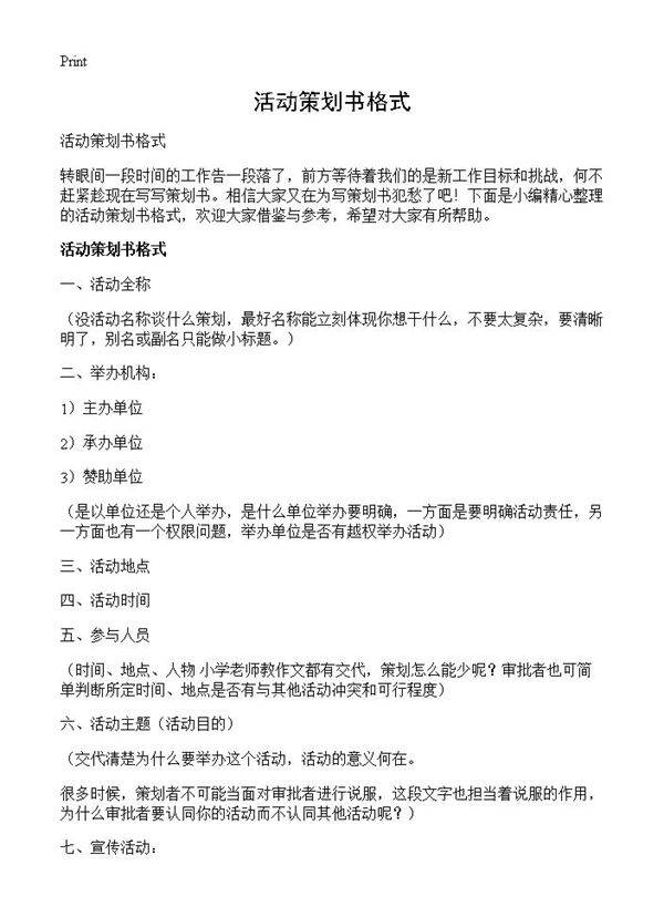 活动策划书格式