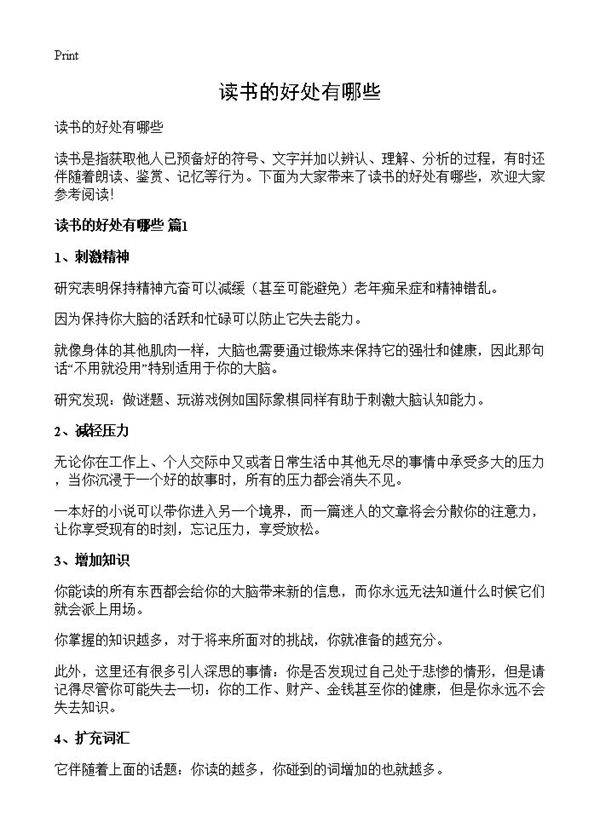 读书的好处有哪些