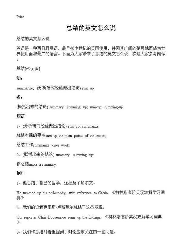 总结的英文怎么说