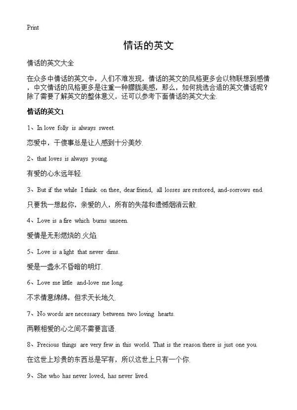 情话的英文