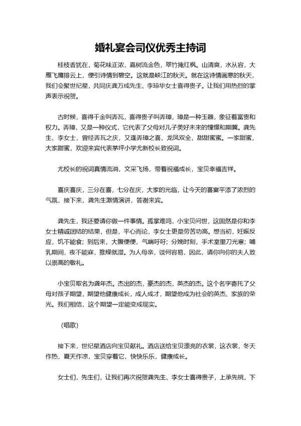婚礼宴会司仪主持词