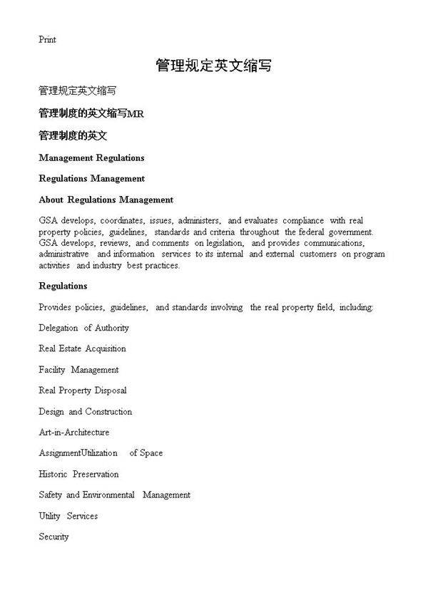管理规定英文缩写