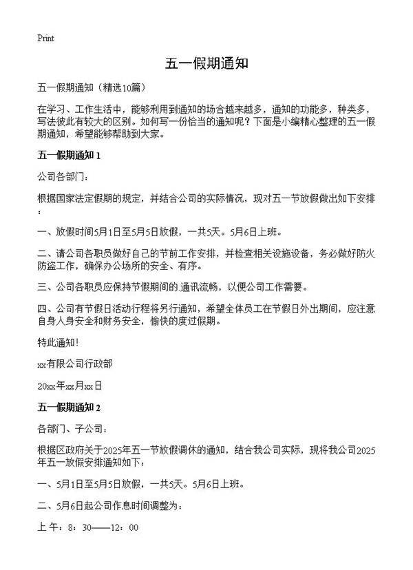 五一假期通知10篇