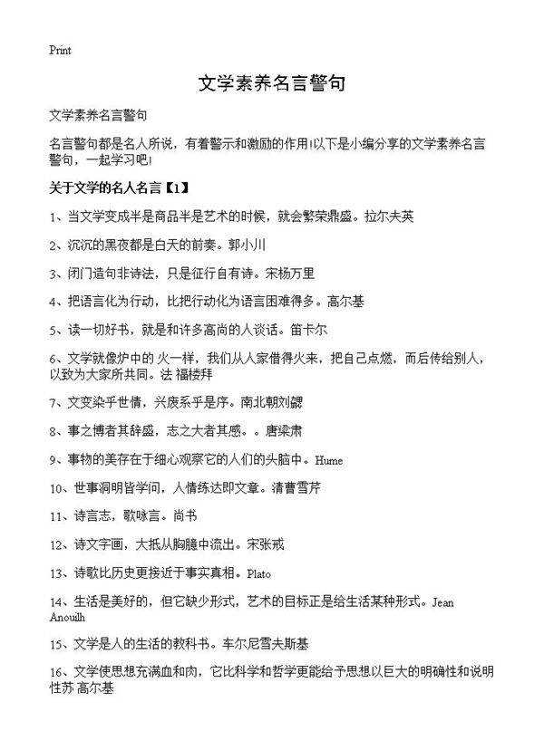 文学素养名言警句