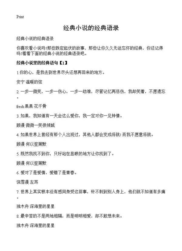 经典小说的经典语录