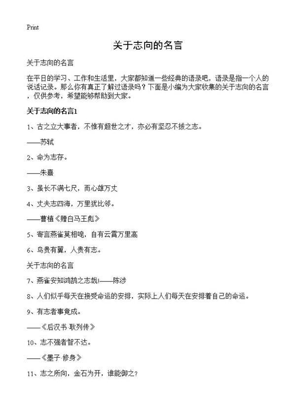 关于志向的名言