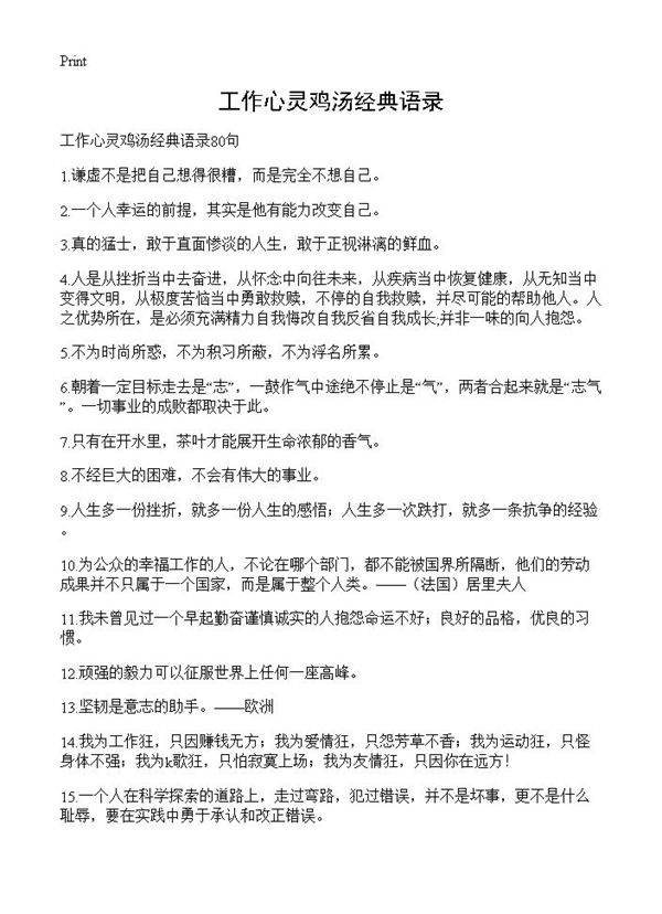 工作心灵鸡汤经典语录