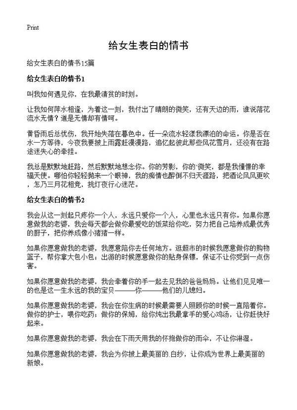 给女生表白的情书