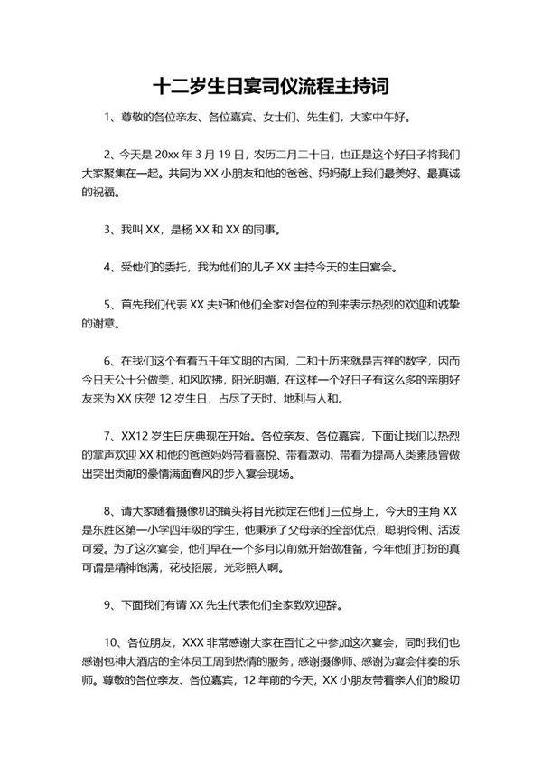 十二岁生日宴司仪流程主持词
